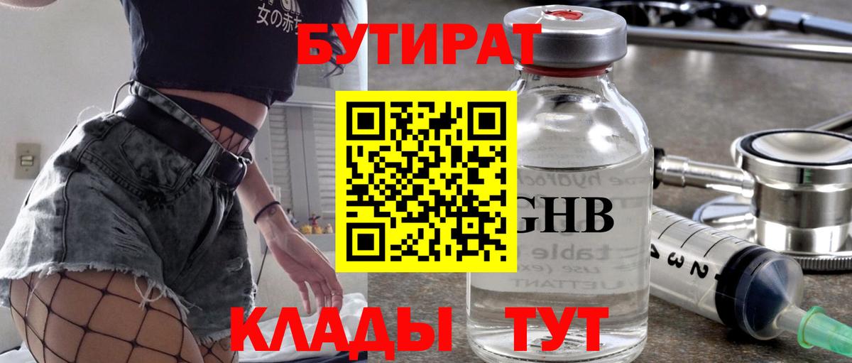 Бутират бутик Карталы