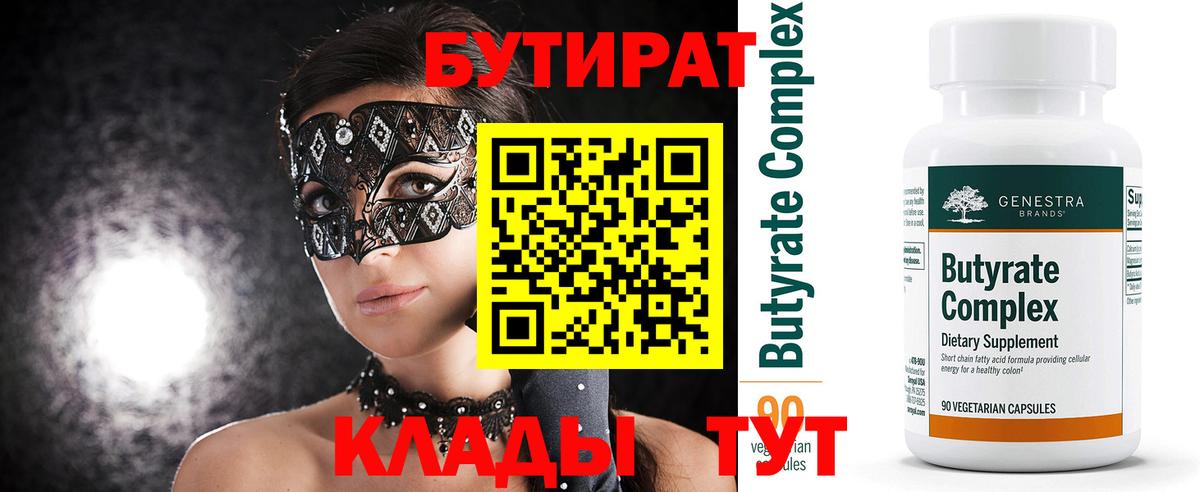 Бутират BDO 33%  Вход с VPN  Карталы 