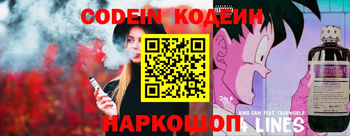 Кодеин Purple Drank Карталы