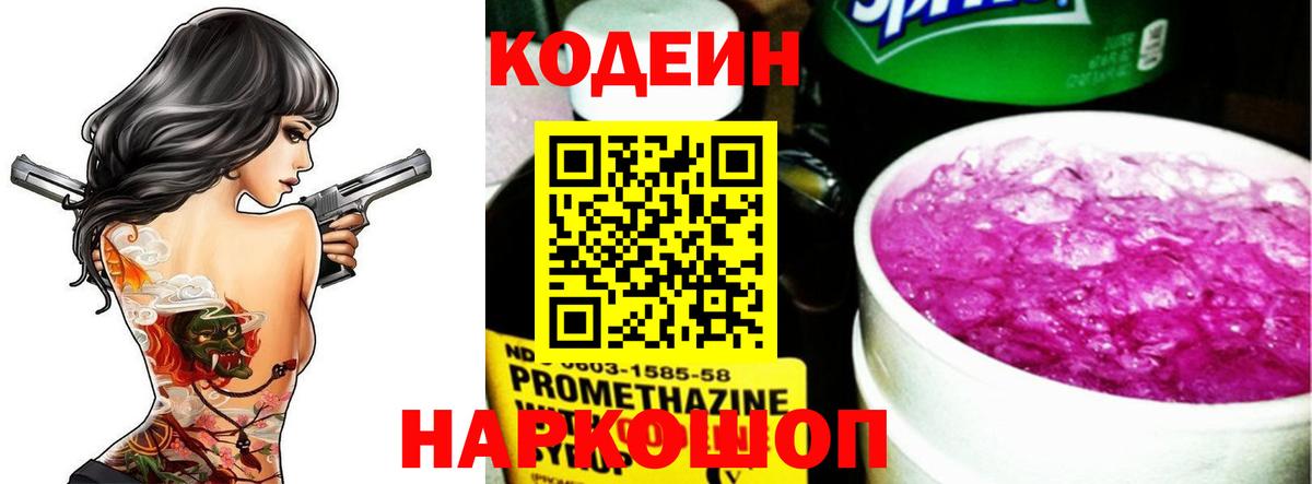 Кодеин Purple Drank  Вход с VPN  Карталы  Кодеиновый сироп Lean Purple Drank 