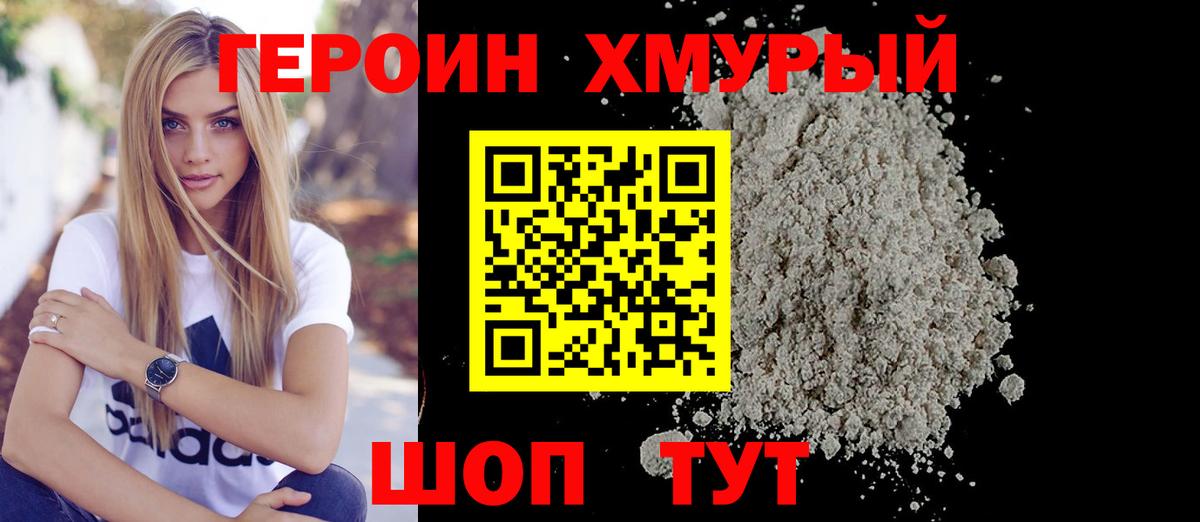 Героин Heroin Карталы