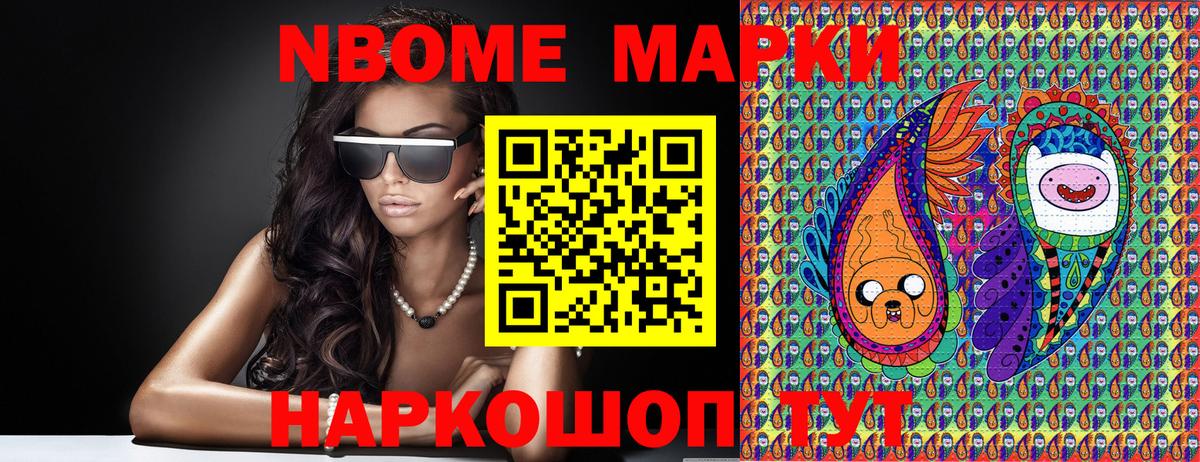 Марки NBOMe 1,8мг Карталы